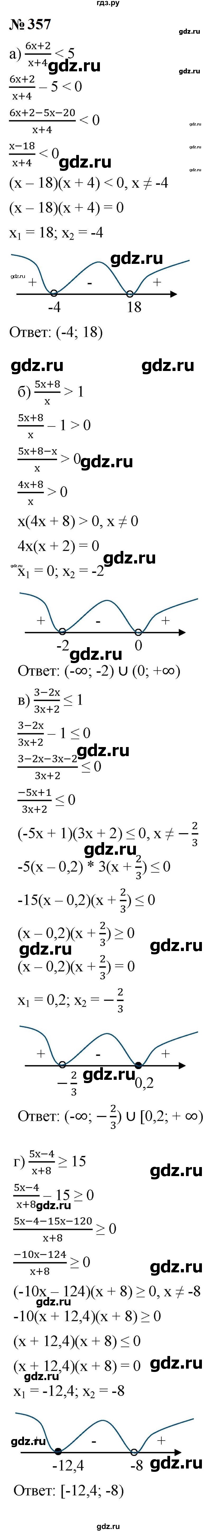 ГДЗ по алгебре 9 класс  Макарычев  Базовый уровень задание - 357, Решебник к учебнику 2023