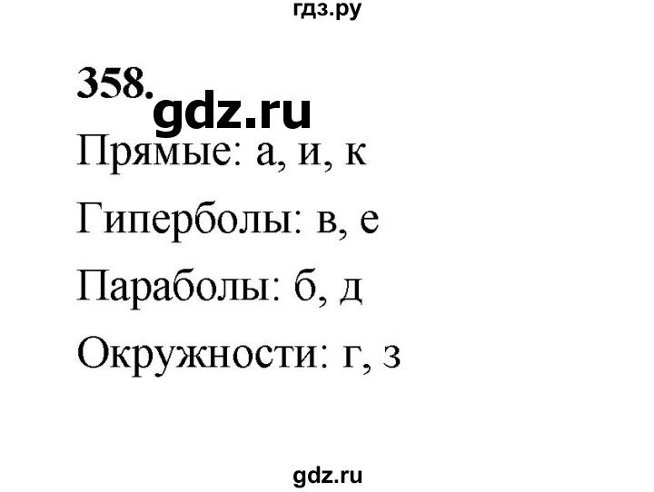 ГДЗ по алгебре 9 класс  Макарычев  Базовый уровень задание - 358, Решебник к учебнику 2023