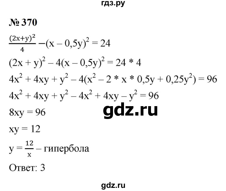ГДЗ по алгебре 9 класс  Макарычев  Базовый уровень задание - 370, Решебник к учебнику 2023