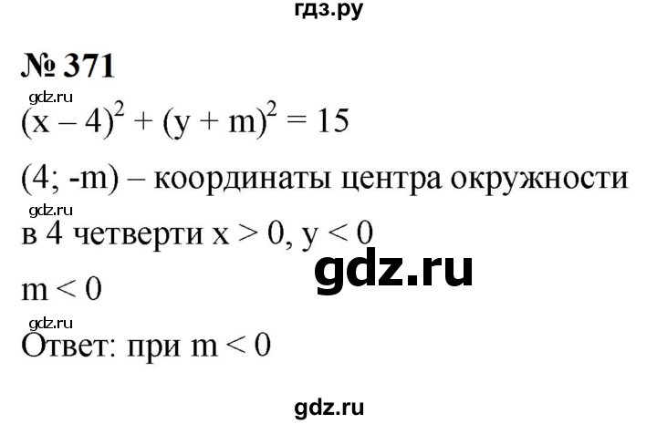 ГДЗ по алгебре 9 класс  Макарычев  Базовый уровень задание - 371, Решебник к учебнику 2023