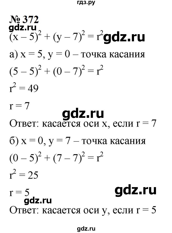 ГДЗ по алгебре 9 класс  Макарычев  Базовый уровень задание - 372, Решебник к учебнику 2023