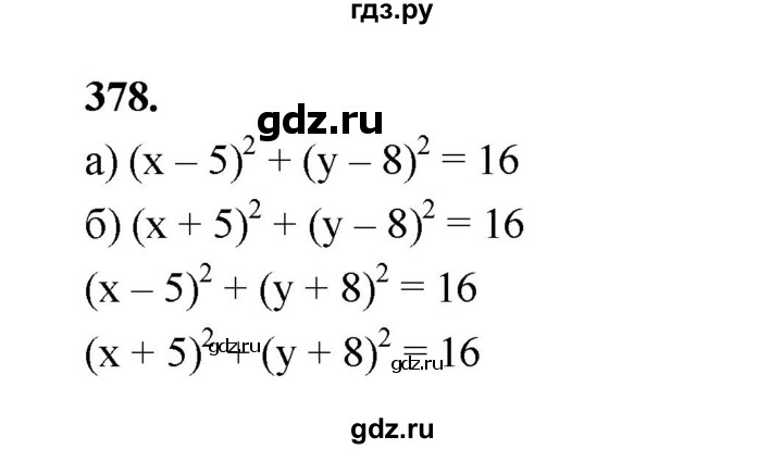 ГДЗ по алгебре 9 класс  Макарычев  Базовый уровень задание - 378, Решебник к учебнику 2023