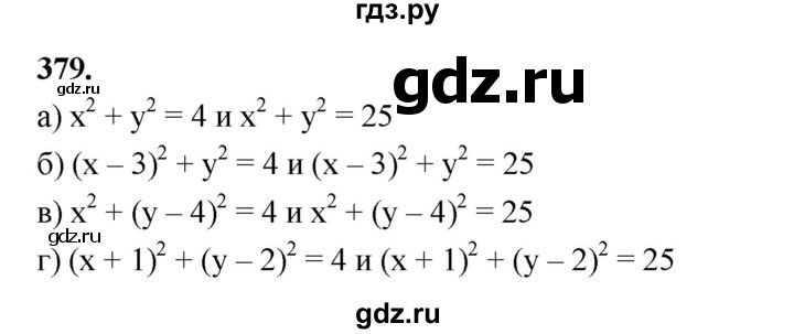 ГДЗ по алгебре 9 класс  Макарычев  Базовый уровень задание - 379, Решебник к учебнику 2023