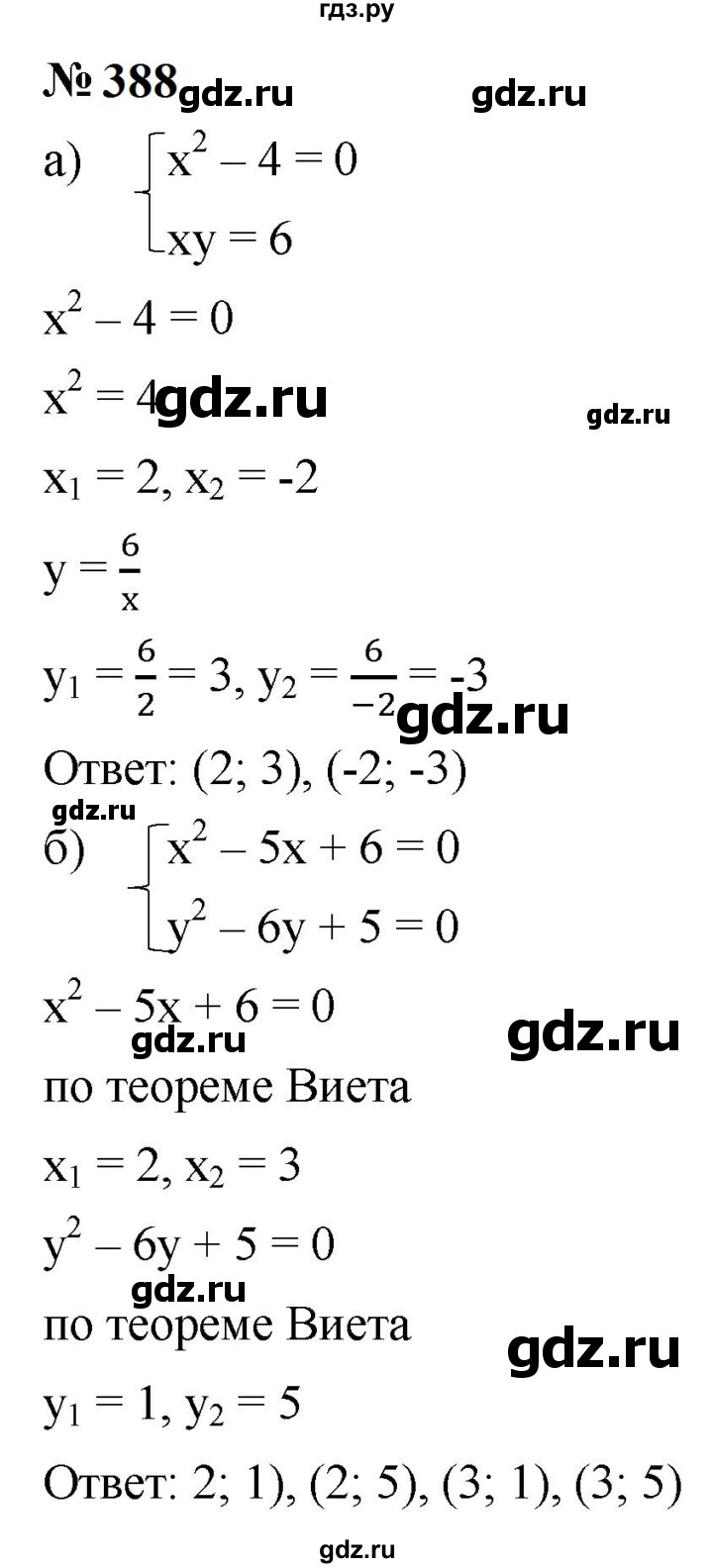 ГДЗ по алгебре 9 класс  Макарычев  Базовый уровень задание - 388, Решебник к учебнику 2023