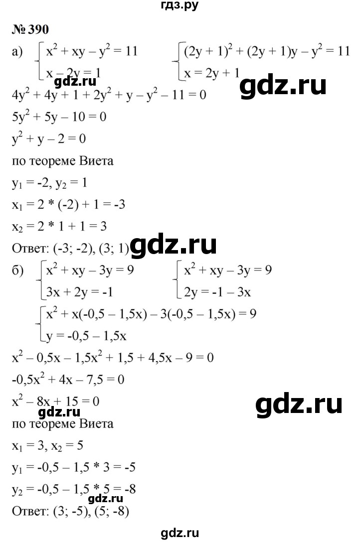 ГДЗ по алгебре 9 класс  Макарычев  Базовый уровень задание - 390, Решебник к учебнику 2023