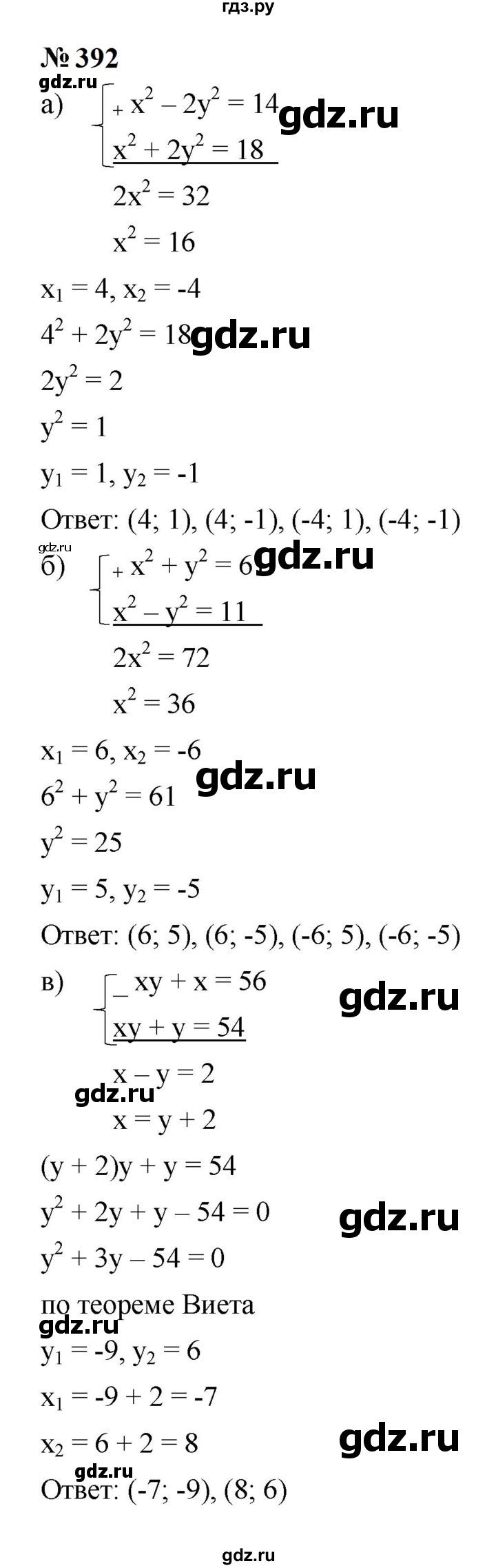 ГДЗ по алгебре 9 класс  Макарычев  Базовый уровень задание - 392, Решебник к учебнику 2023