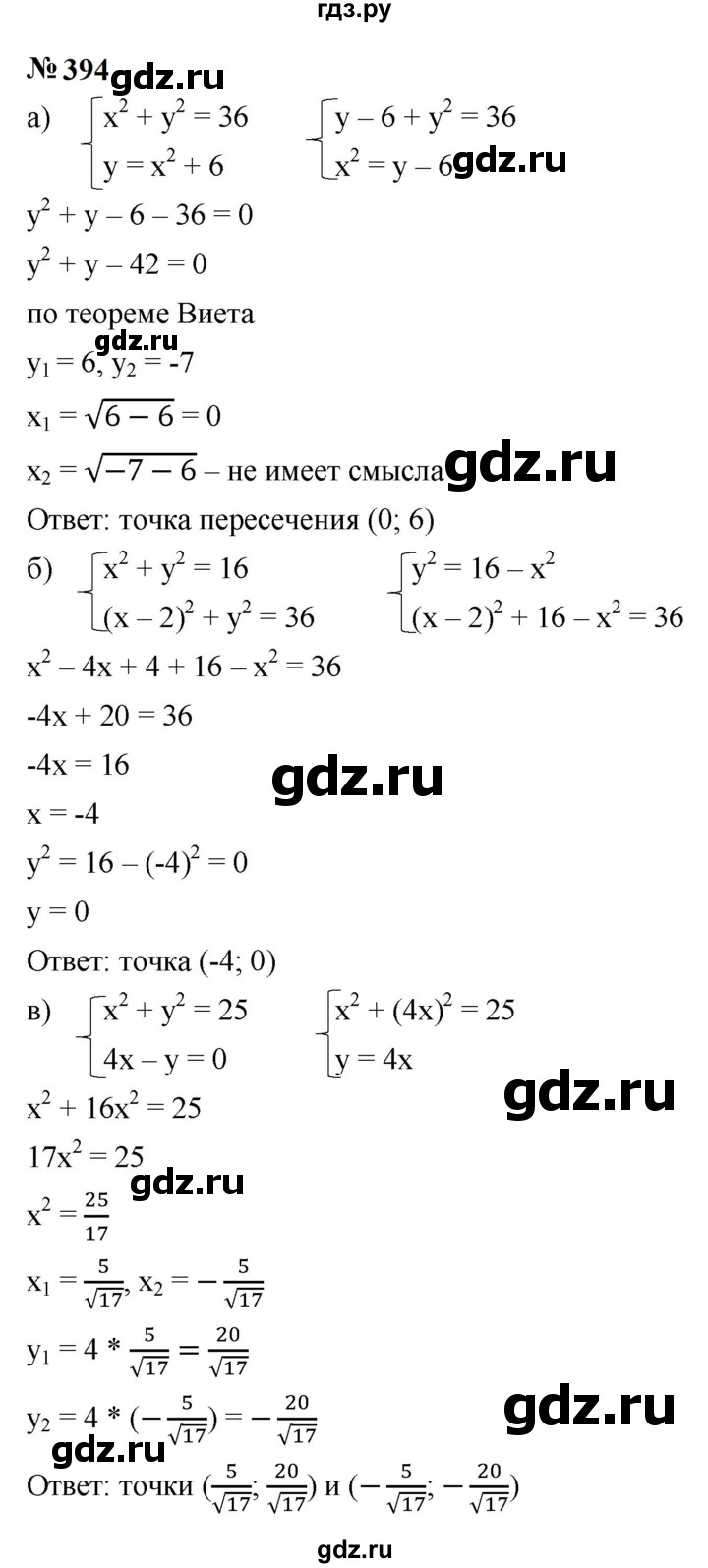 ГДЗ по алгебре 9 класс  Макарычев  Базовый уровень задание - 394, Решебник к учебнику 2023
