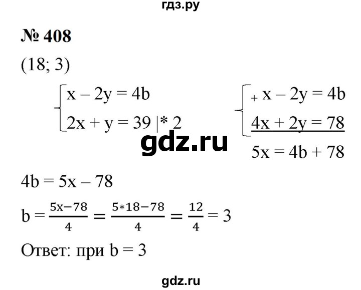 ГДЗ по алгебре 9 класс  Макарычев  Базовый уровень задание - 408, Решебник к учебнику 2023