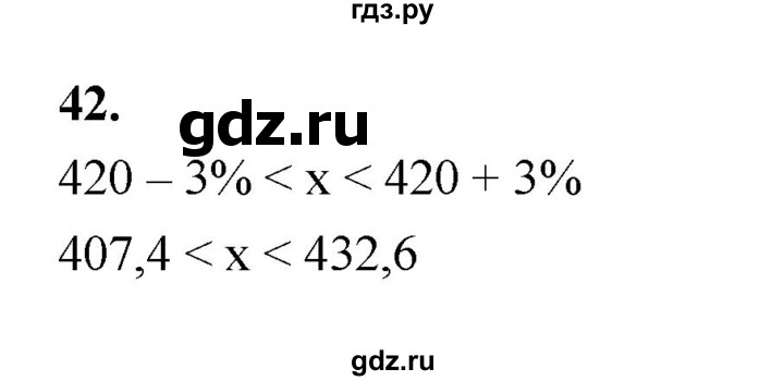 ГДЗ по алгебре 9 класс  Макарычев  Базовый уровень задание - 42, Решебник к учебнику 2023