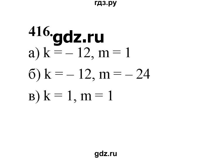 ГДЗ по алгебре 9 класс  Макарычев  Базовый уровень задание - 416, Решебник к учебнику 2023