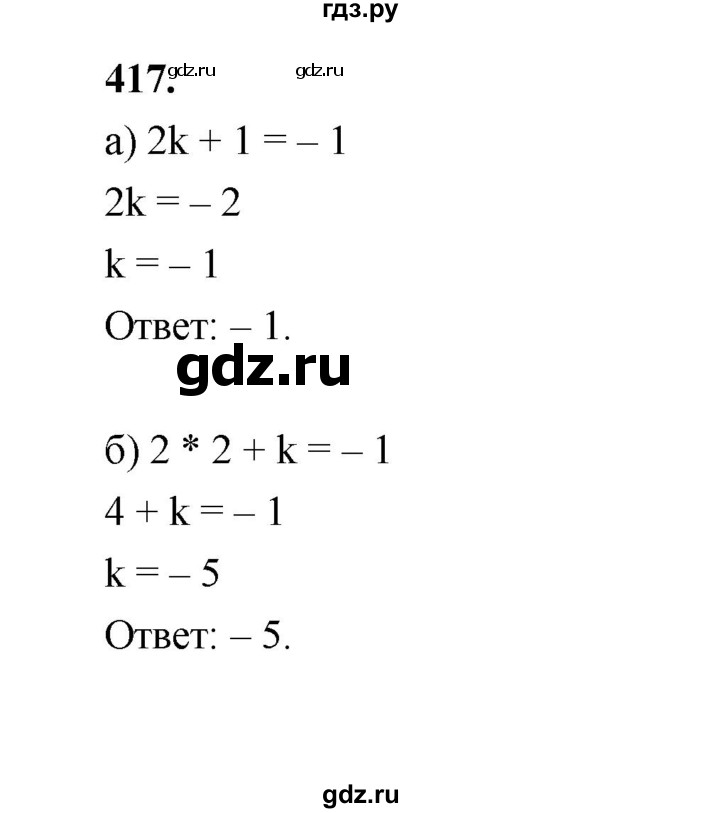 ГДЗ по алгебре 9 класс  Макарычев  Базовый уровень задание - 417, Решебник к учебнику 2023