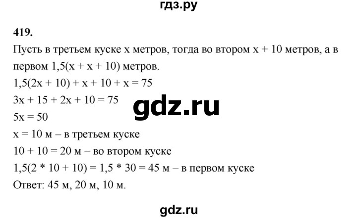 ГДЗ по алгебре 9 класс  Макарычев  Базовый уровень задание - 419, Решебник к учебнику 2023