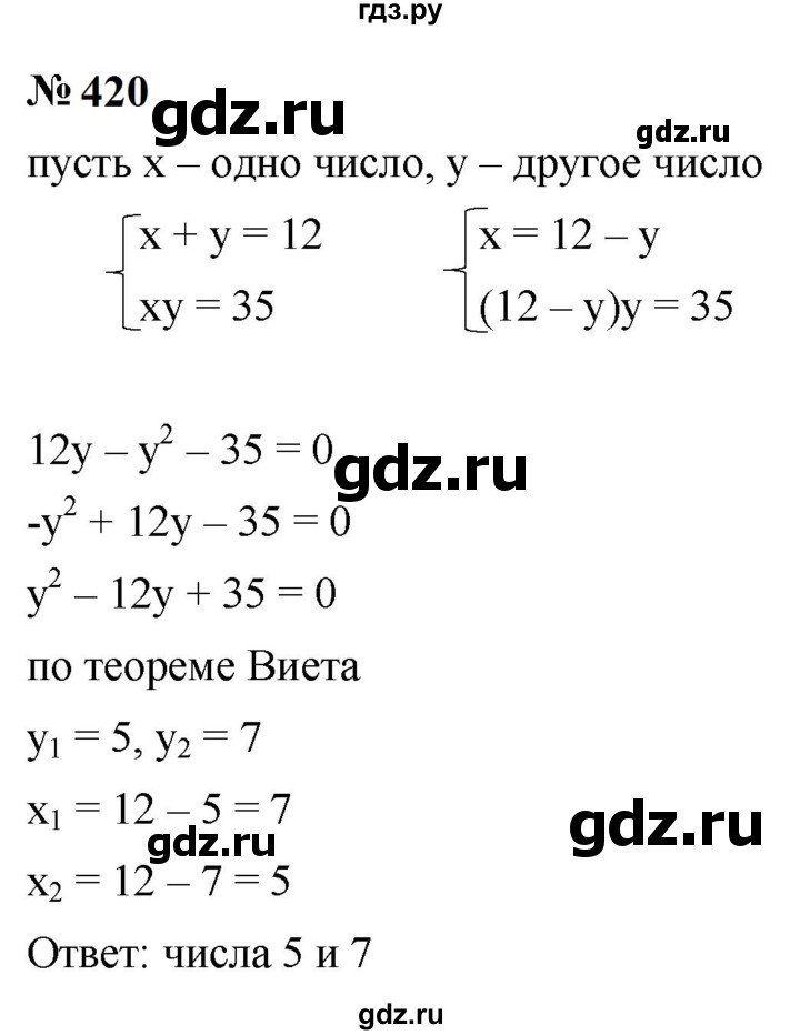 ГДЗ по алгебре 9 класс  Макарычев  Базовый уровень задание - 420, Решебник к учебнику 2023