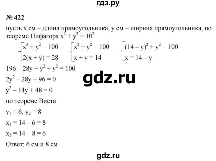 ГДЗ по алгебре 9 класс  Макарычев  Базовый уровень задание - 422, Решебник к учебнику 2023
