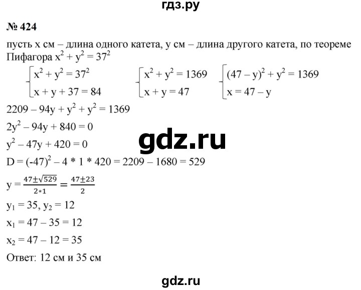 ГДЗ по алгебре 9 класс  Макарычев  Базовый уровень задание - 424, Решебник к учебнику 2023