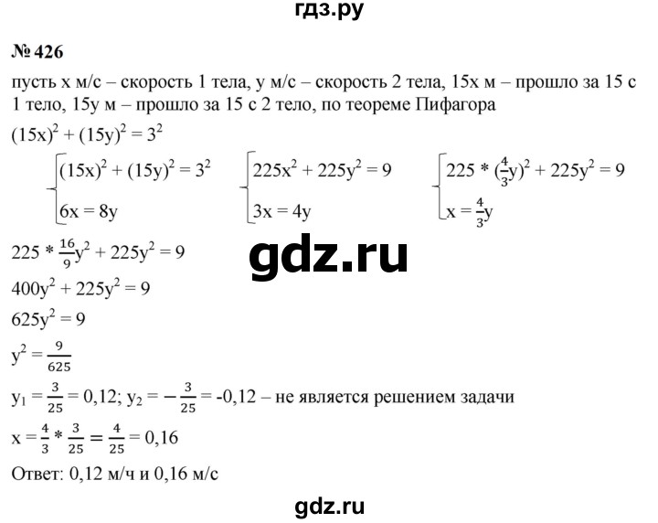 ГДЗ по алгебре 9 класс  Макарычев  Базовый уровень задание - 426, Решебник к учебнику 2023