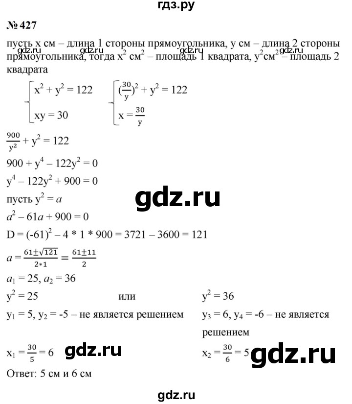 ГДЗ по алгебре 9 класс  Макарычев  Базовый уровень задание - 427, Решебник к учебнику 2023