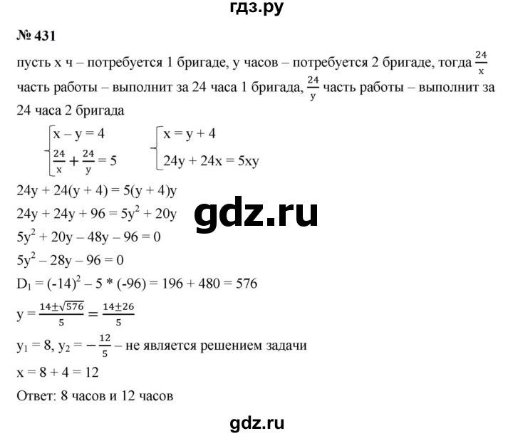 ГДЗ по алгебре 9 класс  Макарычев  Базовый уровень задание - 431, Решебник к учебнику 2023