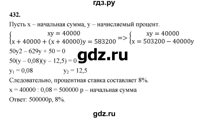 ГДЗ по алгебре 9 класс  Макарычев  Базовый уровень задание - 432, Решебник к учебнику 2023