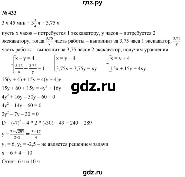 ГДЗ по алгебре 9 класс  Макарычев  Базовый уровень задание - 433, Решебник к учебнику 2023