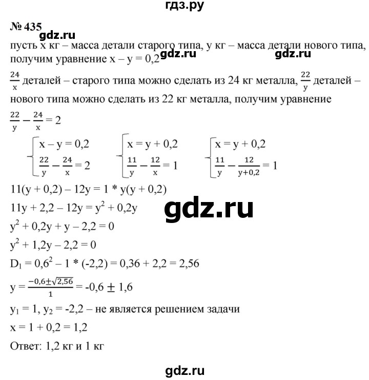 ГДЗ по алгебре 9 класс  Макарычев  Базовый уровень задание - 435, Решебник к учебнику 2023