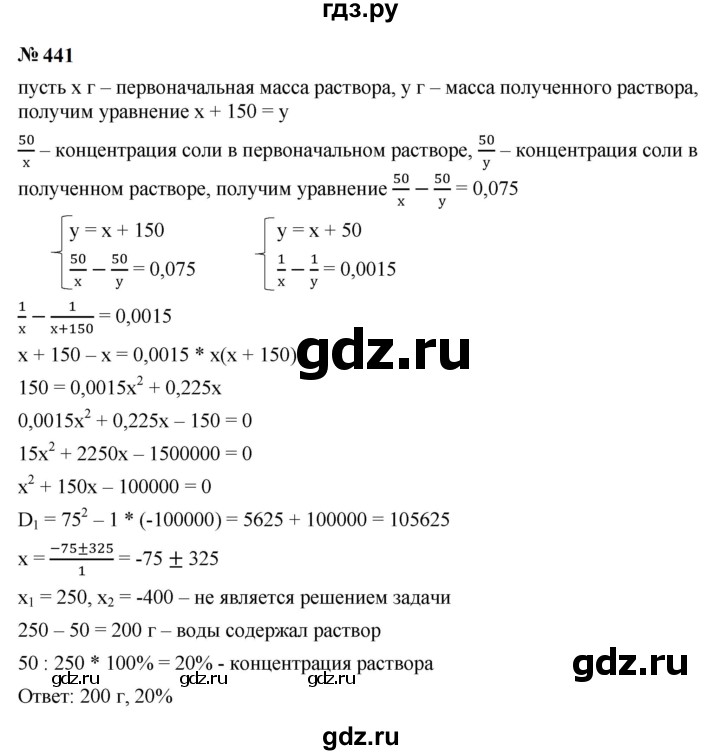 ГДЗ по алгебре 9 класс  Макарычев  Базовый уровень задание - 441, Решебник к учебнику 2023