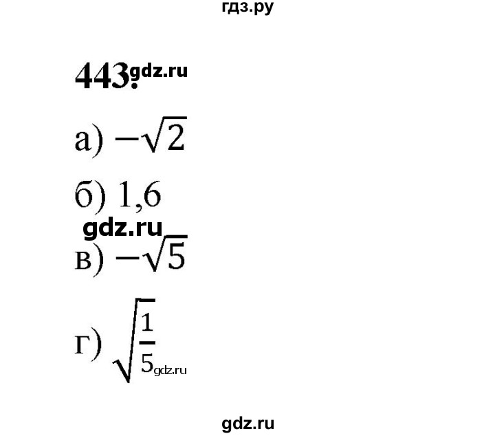 ГДЗ по алгебре 9 класс  Макарычев  Базовый уровень задание - 443, Решебник к учебнику 2023