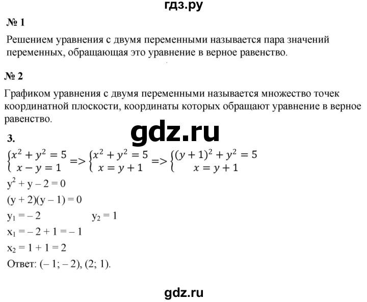 ГДЗ по алгебре 9 класс  Макарычев  Базовый уровень задание - Контрольные вопросы и задания §7, Решебник к учебнику 2023