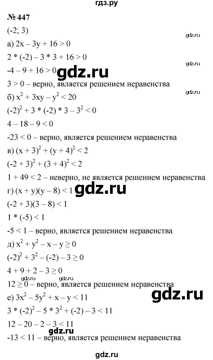 ГДЗ по алгебре 9 класс  Макарычев  Базовый уровень задание - 447, Решебник к учебнику 2023