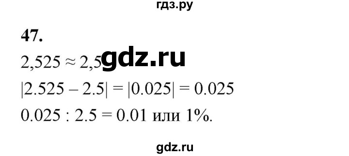 ГДЗ по алгебре 9 класс  Макарычев  Базовый уровень задание - 47, Решебник к учебнику 2023