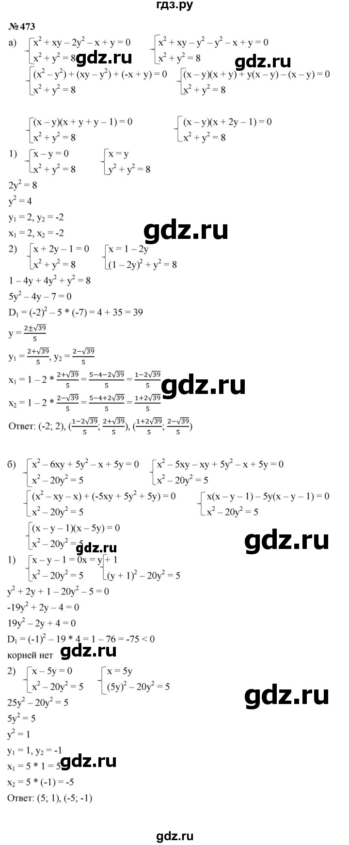 ГДЗ по алгебре 9 класс  Макарычев  Базовый уровень задание - 473, Решебник к учебнику 2023