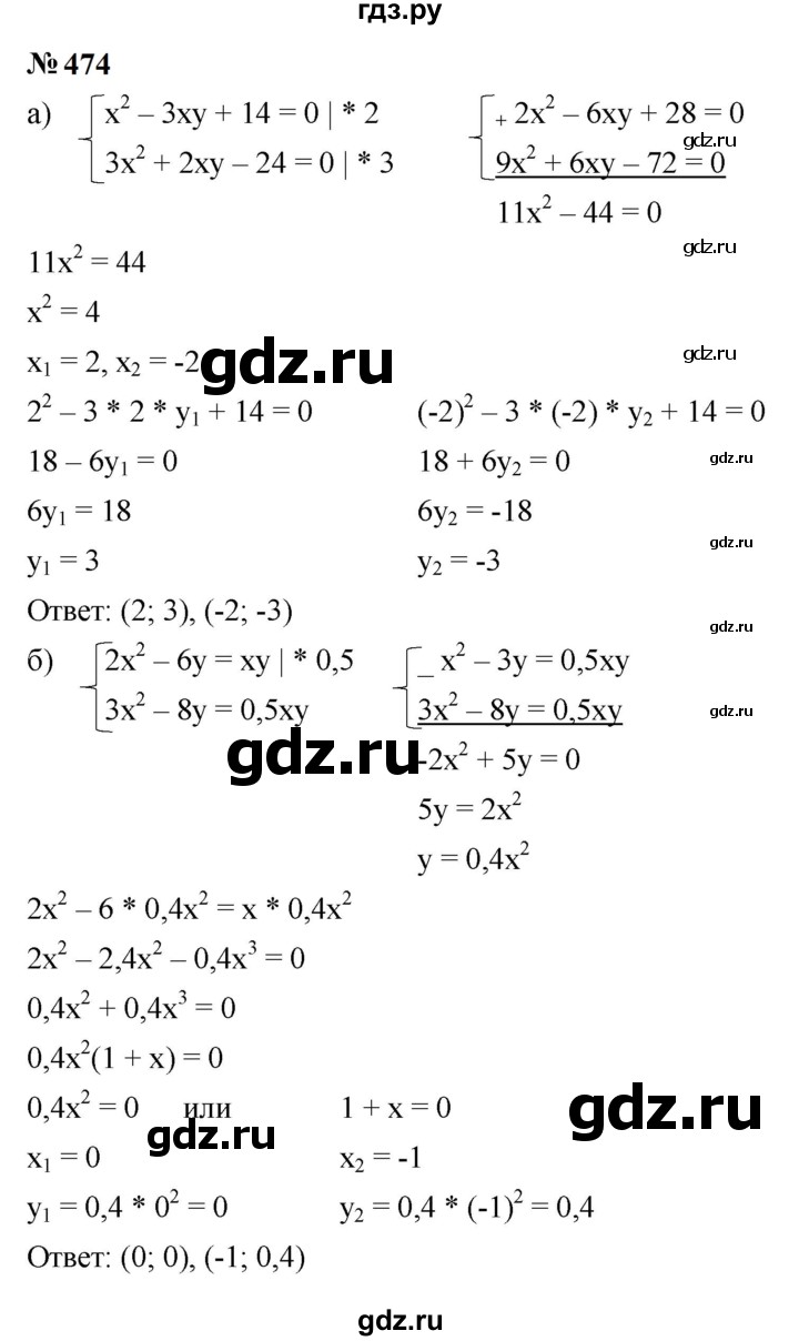 ГДЗ по алгебре 9 класс  Макарычев  Базовый уровень задание - 474, Решебник к учебнику 2023