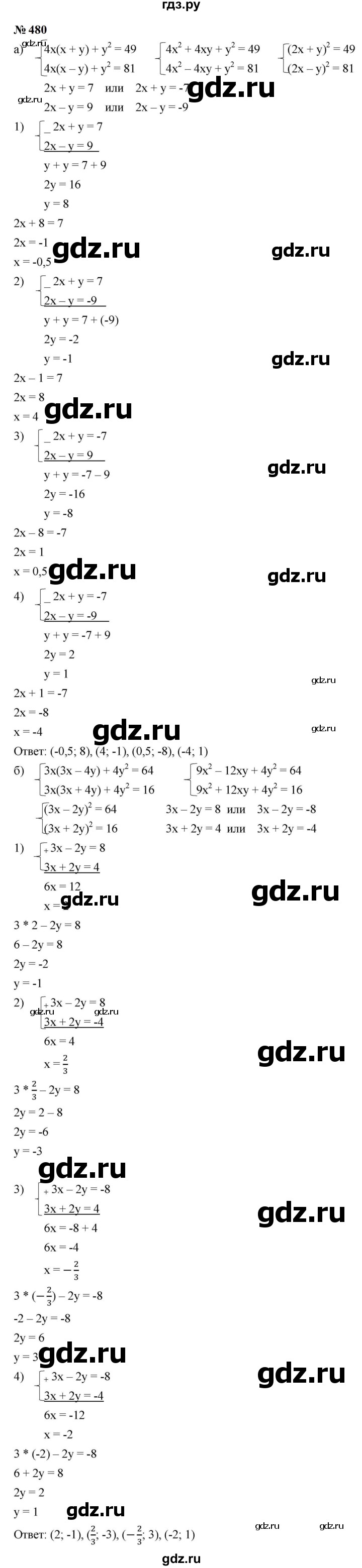ГДЗ по алгебре 9 класс  Макарычев  Базовый уровень задание - 480, Решебник к учебнику 2023