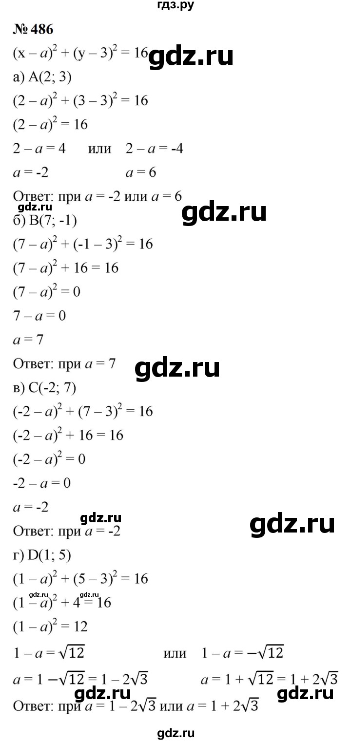 ГДЗ по алгебре 9 класс  Макарычев  Базовый уровень задание - 486, Решебник к учебнику 2023