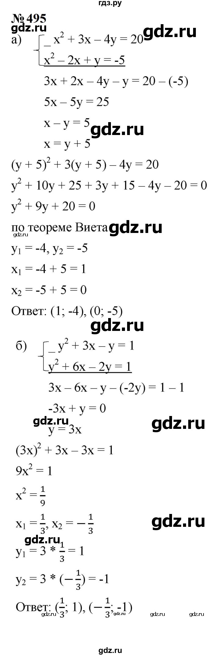 ГДЗ по алгебре 9 класс  Макарычев  Базовый уровень задание - 495, Решебник к учебнику 2023