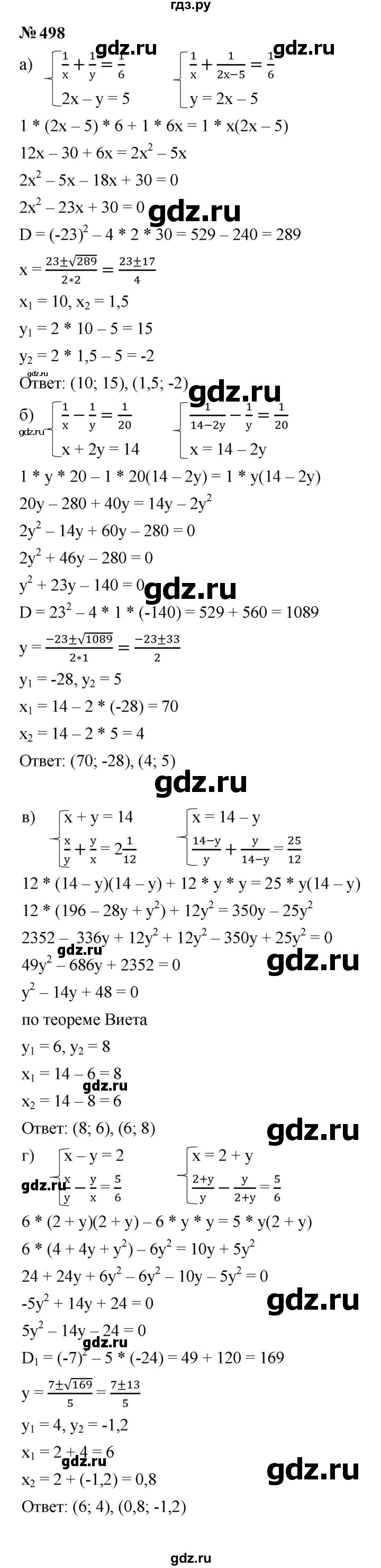 ГДЗ по алгебре 9 класс  Макарычев  Базовый уровень задание - 498, Решебник к учебнику 2023