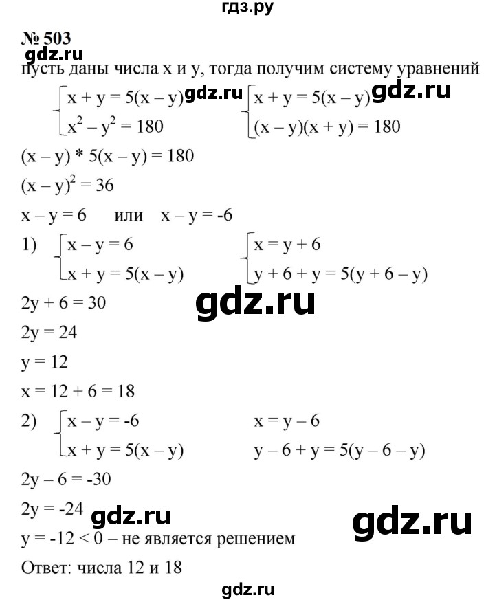 ГДЗ по алгебре 9 класс  Макарычев  Базовый уровень задание - 503, Решебник к учебнику 2023