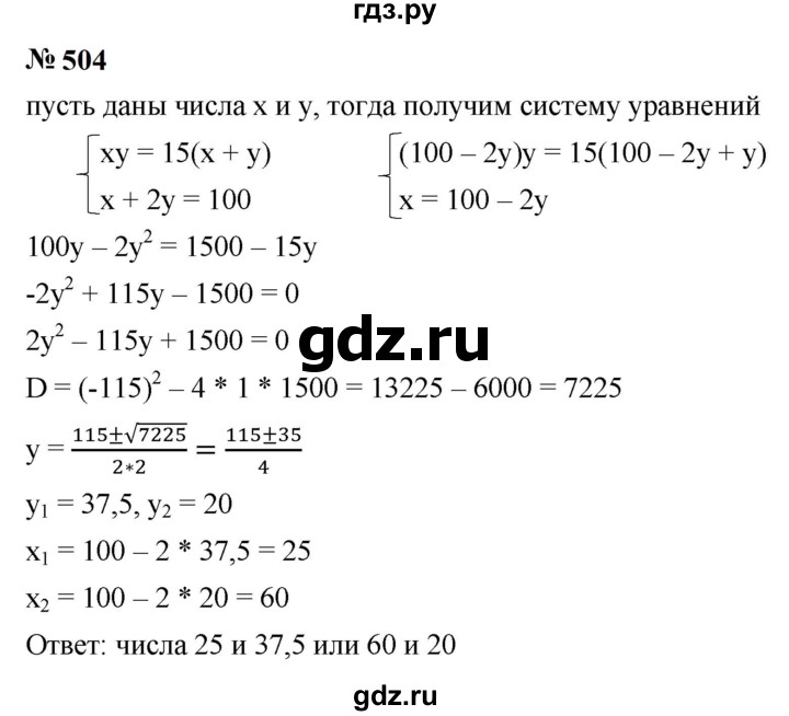 ГДЗ по алгебре 9 класс  Макарычев  Базовый уровень задание - 504, Решебник к учебнику 2023