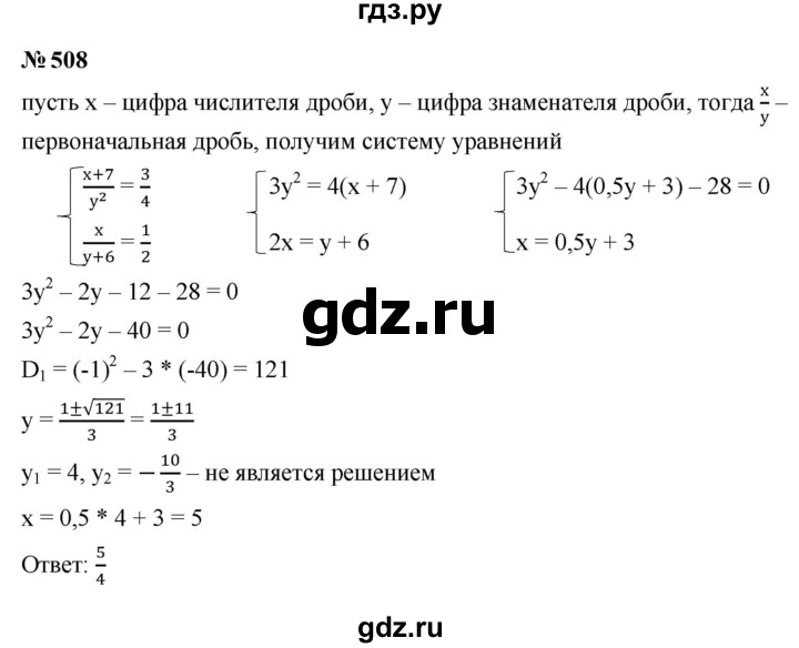 ГДЗ по алгебре 9 класс  Макарычев  Базовый уровень задание - 508, Решебник к учебнику 2023