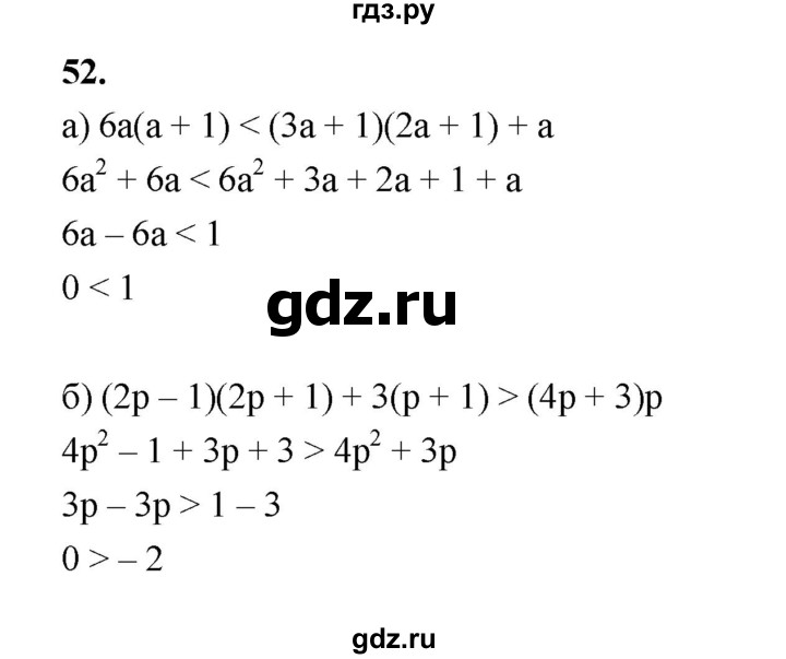 ГДЗ по алгебре 9 класс  Макарычев  Базовый уровень задание - 52, Решебник к учебнику 2023