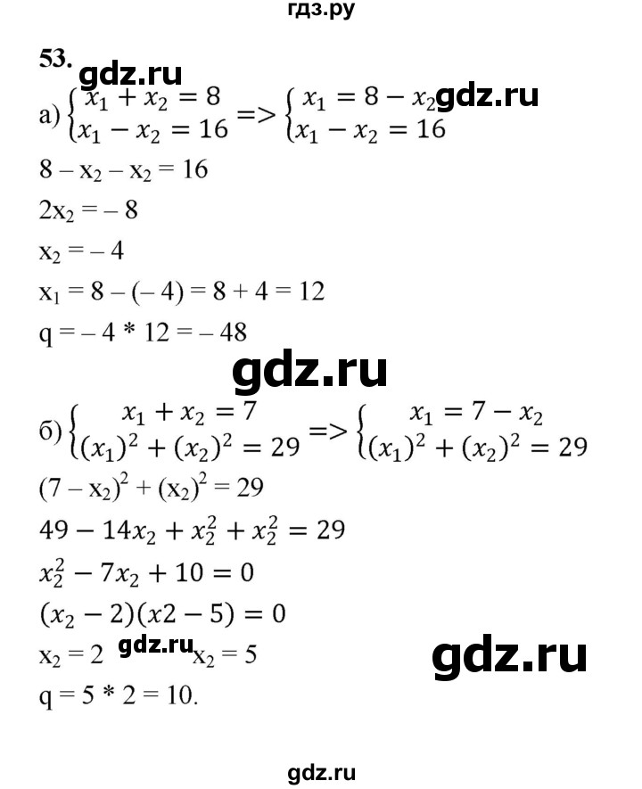 ГДЗ по алгебре 9 класс  Макарычев  Базовый уровень задание - 53, Решебник к учебнику 2023