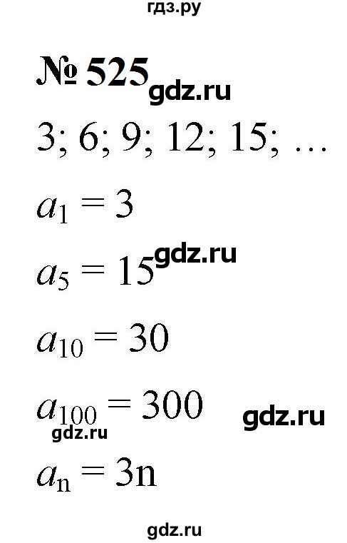 ГДЗ по алгебре 9 класс  Макарычев  Базовый уровень задание - 525, Решебник к учебнику 2023