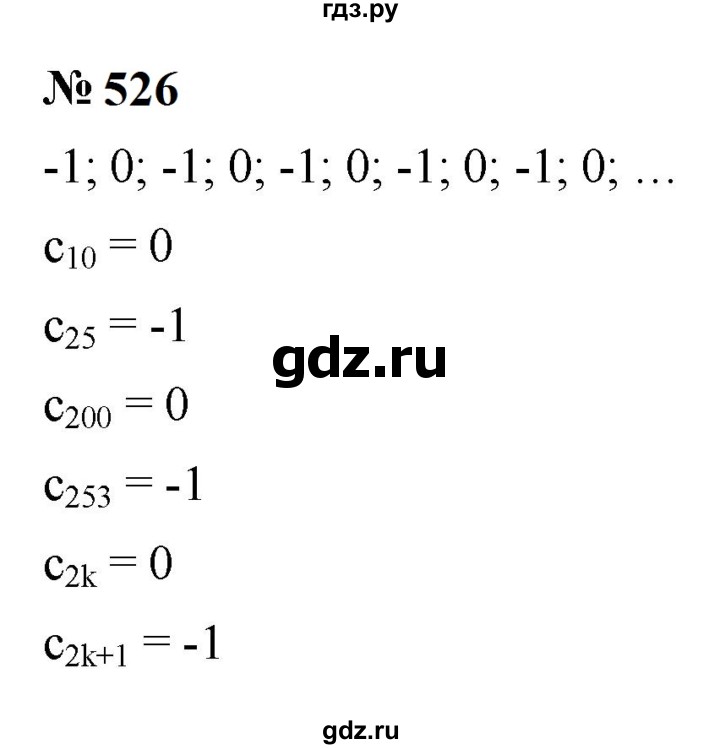 ГДЗ по алгебре 9 класс  Макарычев  Базовый уровень задание - 526, Решебник к учебнику 2023