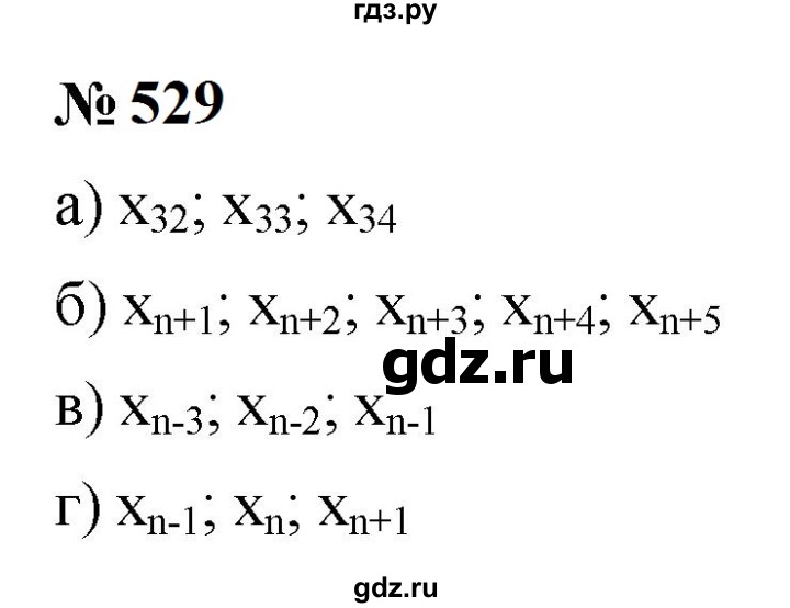 ГДЗ по алгебре 9 класс  Макарычев  Базовый уровень задание - 529, Решебник к учебнику 2023