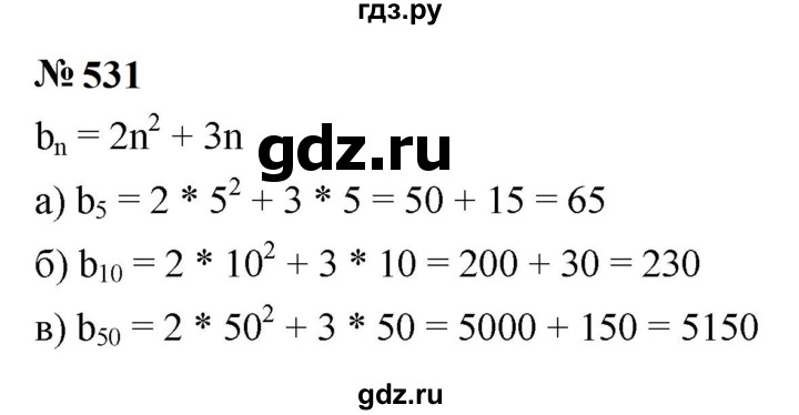 ГДЗ по алгебре 9 класс  Макарычев  Базовый уровень задание - 531, Решебник к учебнику 2023