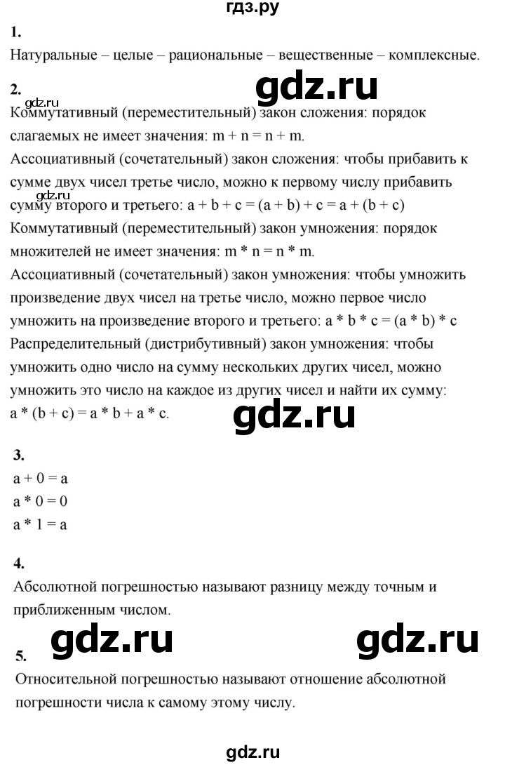ГДЗ по алгебре 9 класс  Макарычев  Базовый уровень задание - Контрольные вопросы и задания §1, Решебник к учебнику 2023
