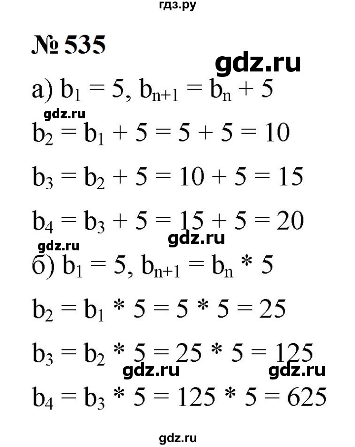 ГДЗ по алгебре 9 класс  Макарычев  Базовый уровень задание - 535, Решебник к учебнику 2023