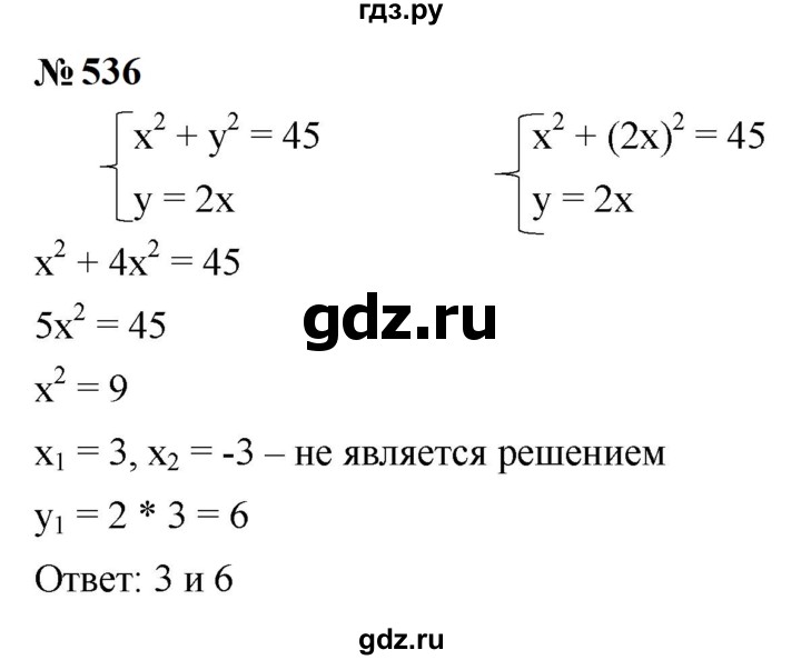 ГДЗ по алгебре 9 класс  Макарычев  Базовый уровень задание - 536, Решебник к учебнику 2023
