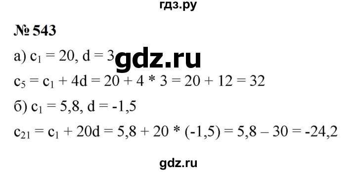 ГДЗ по алгебре 9 класс  Макарычев  Базовый уровень задание - 543, Решебник к учебнику 2023