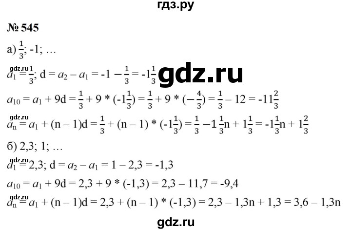 ГДЗ по алгебре 9 класс  Макарычев  Базовый уровень задание - 545, Решебник к учебнику 2023